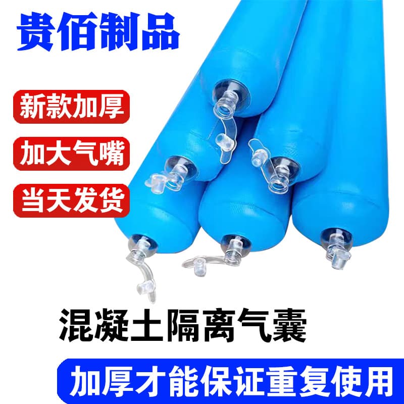 Post-cast with partition air bag construction beam column beam head cement isolation inflatable rod concrete interception blocking air bag