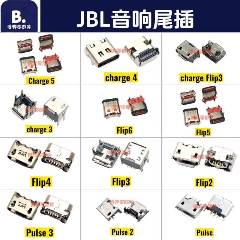 Suitable for JBL Flip5 2 4 Charge3 E3 Pulse Bluetooth speaker tail plug audio charging base