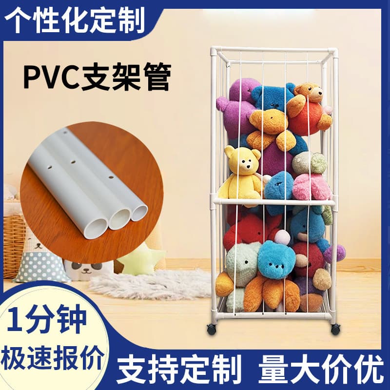 Cross-border PVC plush toy storage racks, custom PVC hard thin support tubes, assembly with drilling and threading for storage racks