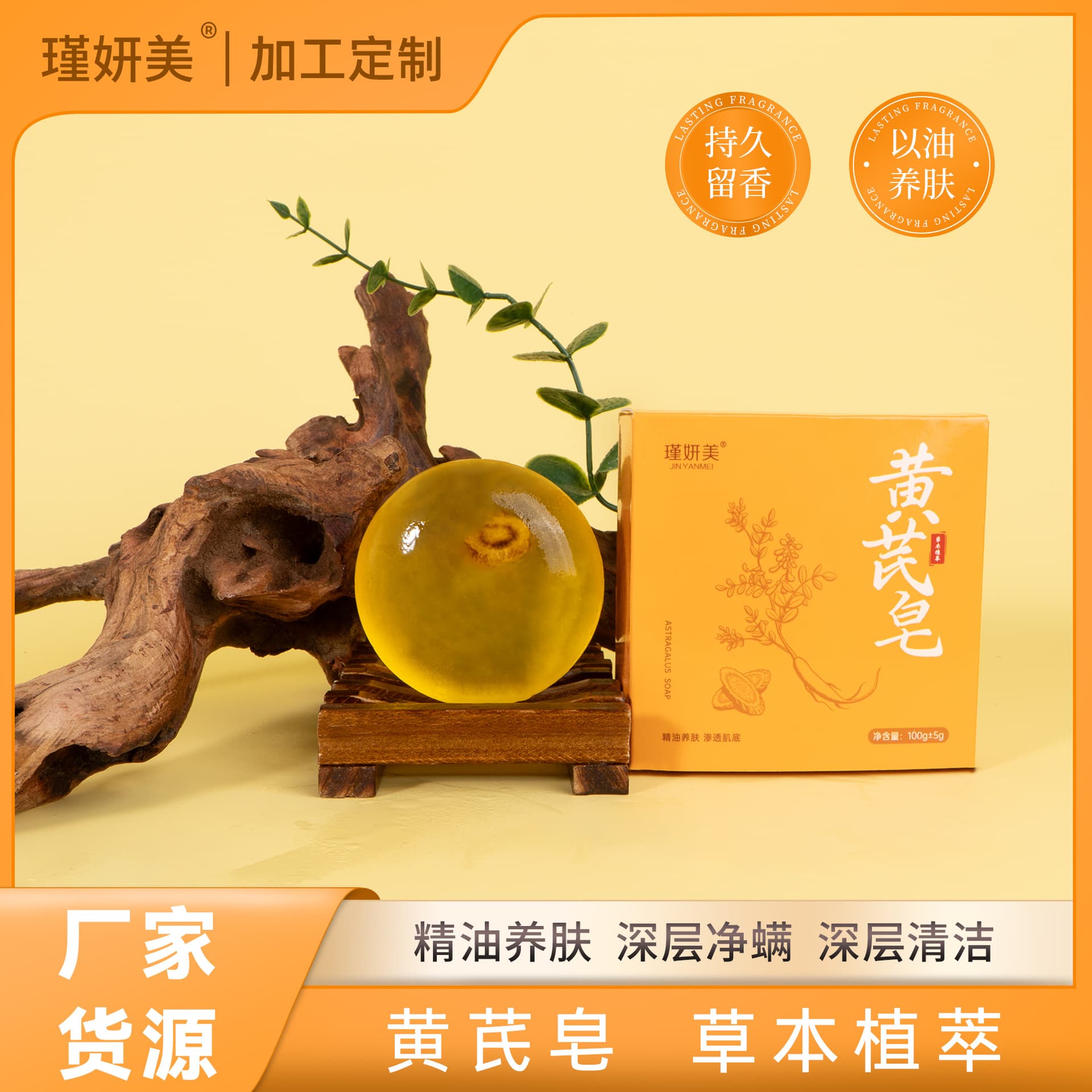 Herbal Astragalus Essential Oil Soap Plant Essence Medicinal Extract Handmade Moisturizing Skin Anti-mite Handmade Soap