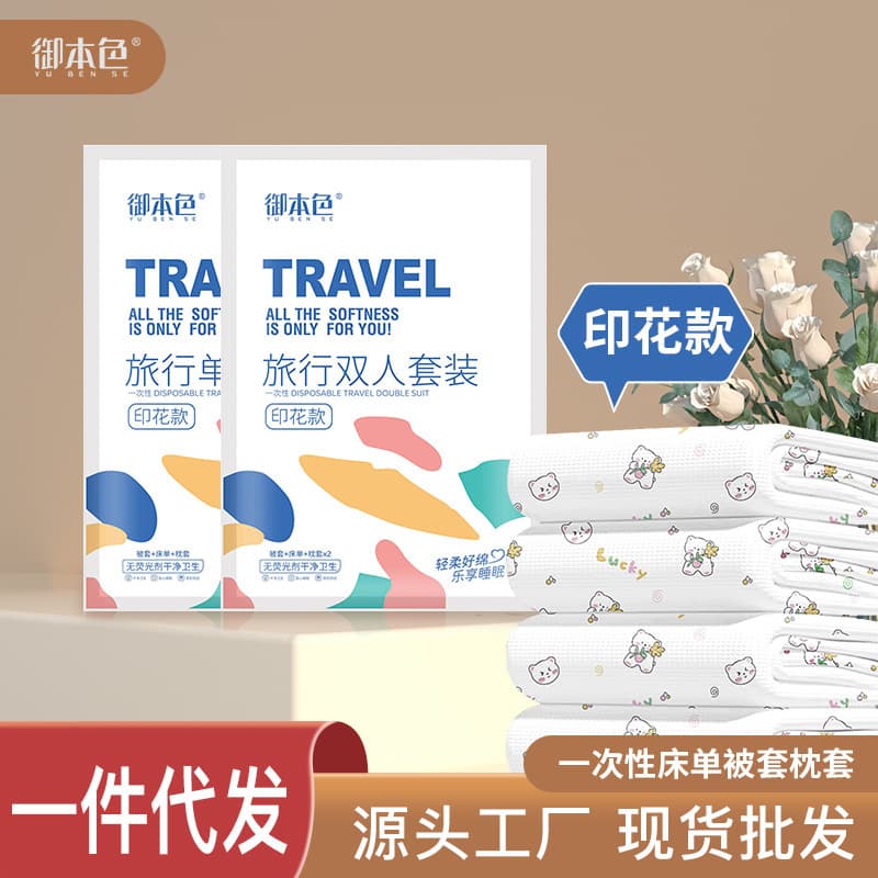Travel Disposable Bed Sheet, Duvet Cover, Pillowcase Double 4-Piece Set, Hotel Supplies with Disposable Towel and Toilet Cover