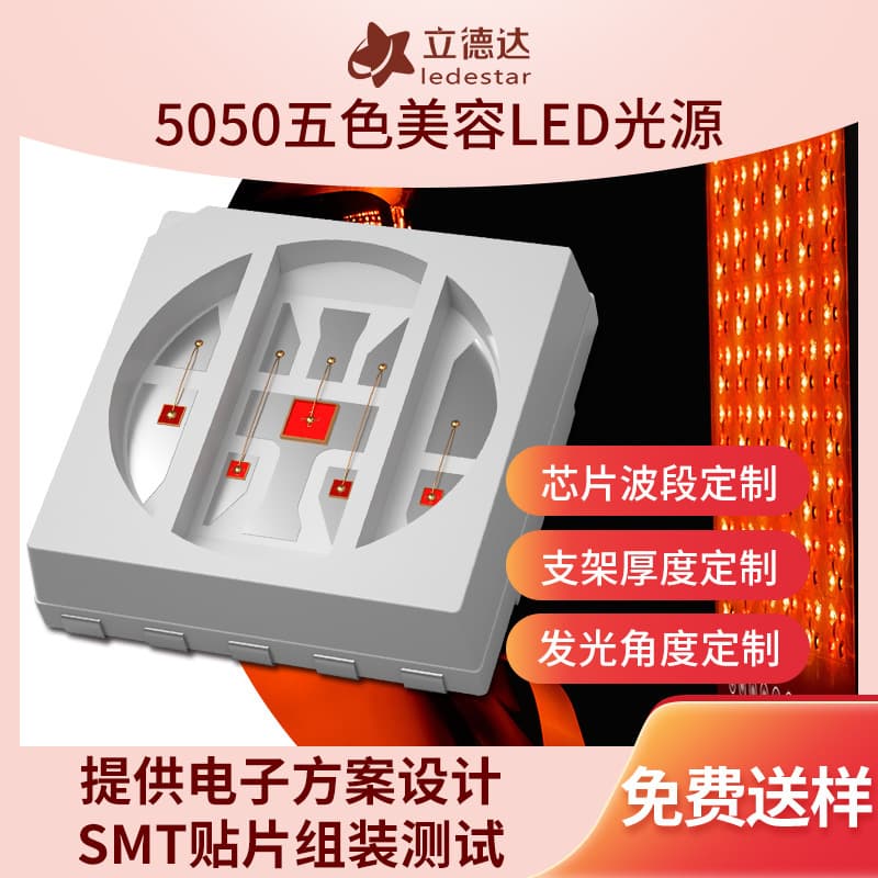 5050 Beauty Therapy LED Beads Large Panel Light Red Light Belt Mask Photon Rejuvenation Far Infrared Medical Beauty LED Beads