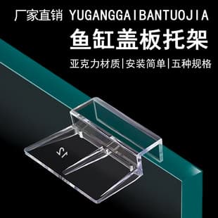 Aquarium Lid Bracket Acrylic Support Glass Tank Cover Top Plate Transparent Anti-Jump