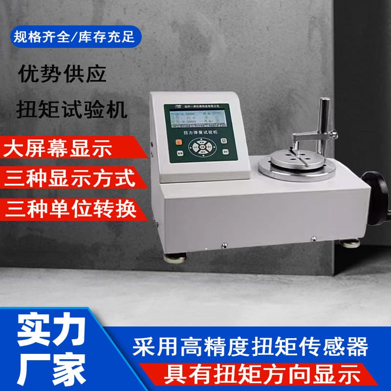 Manufacturer direct sales torsion torque spring testing machine, torsion spring verification instrument ANH torque measurement torsion testing machine