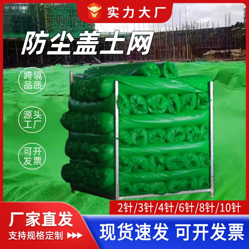 Dust and soil cover net, construction site cover for coal, sand, and soil, eco-friendly green net for slope protection and dust control
