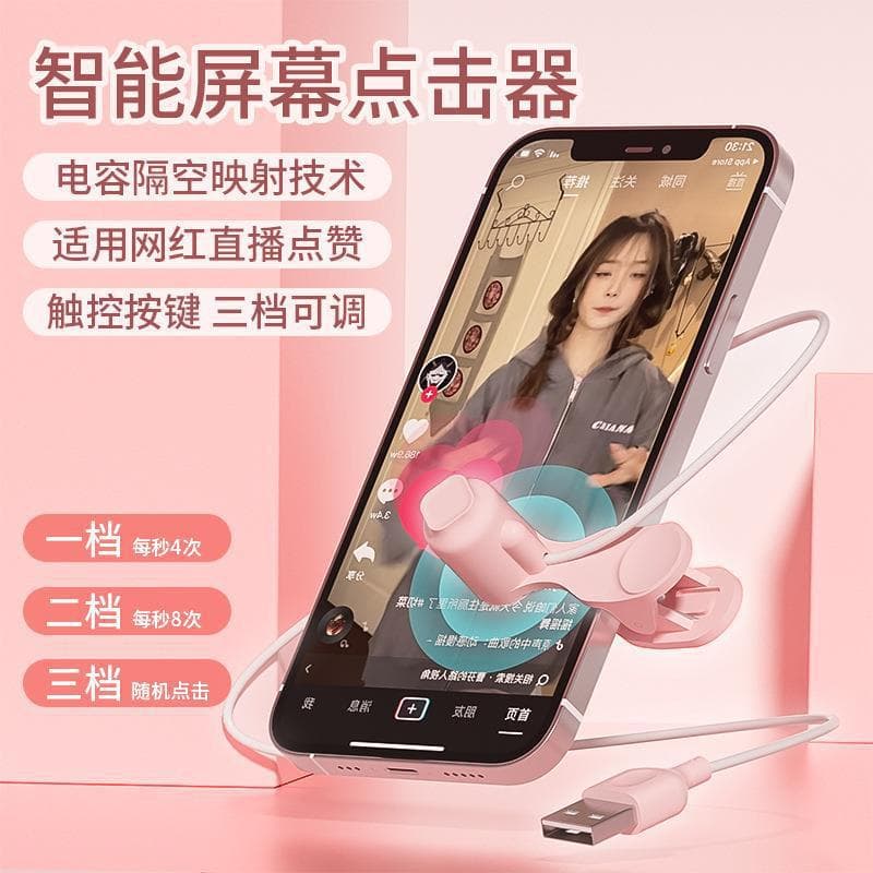 Influencer TikTok click-to-gain followers, live stream likes, mobile game platform lazy screen auto-clicker