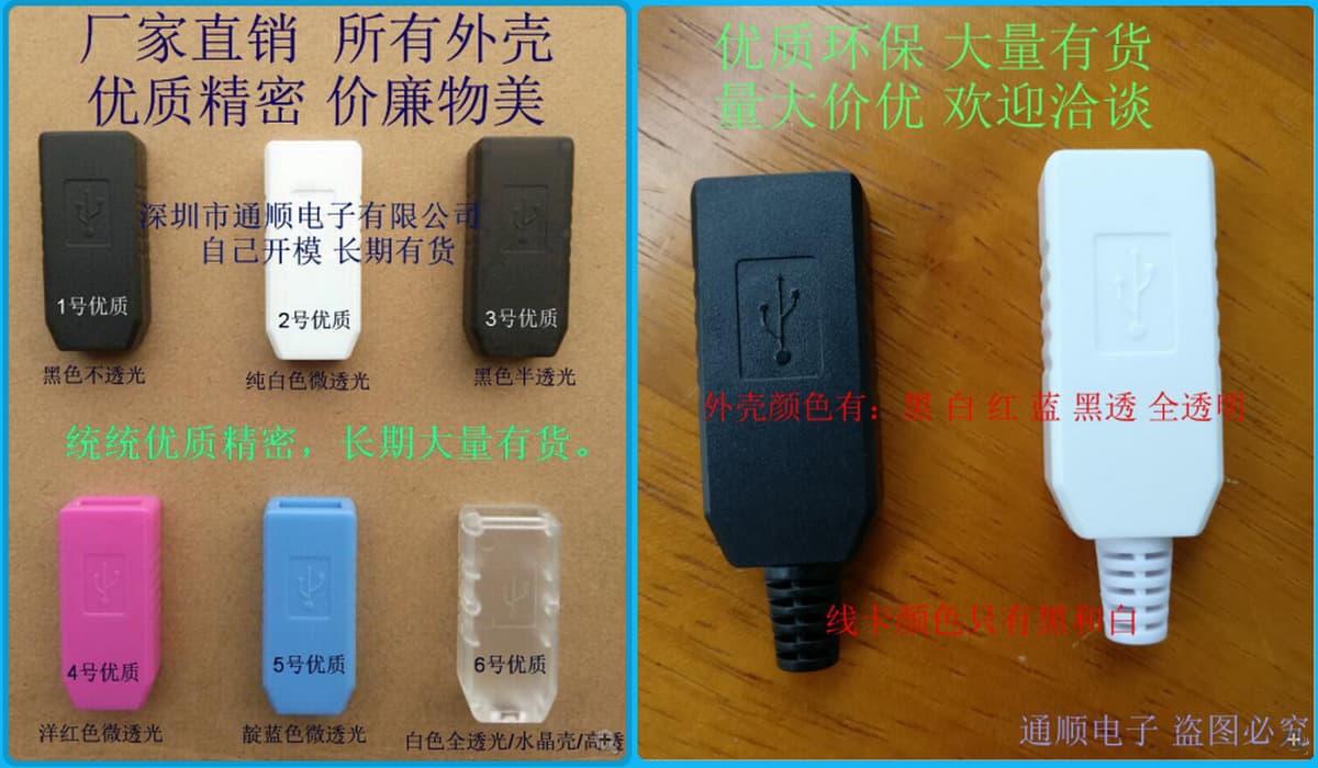 USB plug shell USB plastic shell usb shell