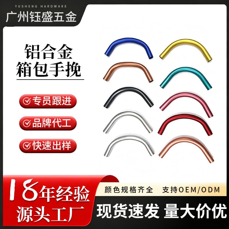 Aluminum Alloy Luggage Handles, Hardware Accessories, Handbags, Computer Bags, Backpack Handles, Tote Bag Handles, Source Manufacturer