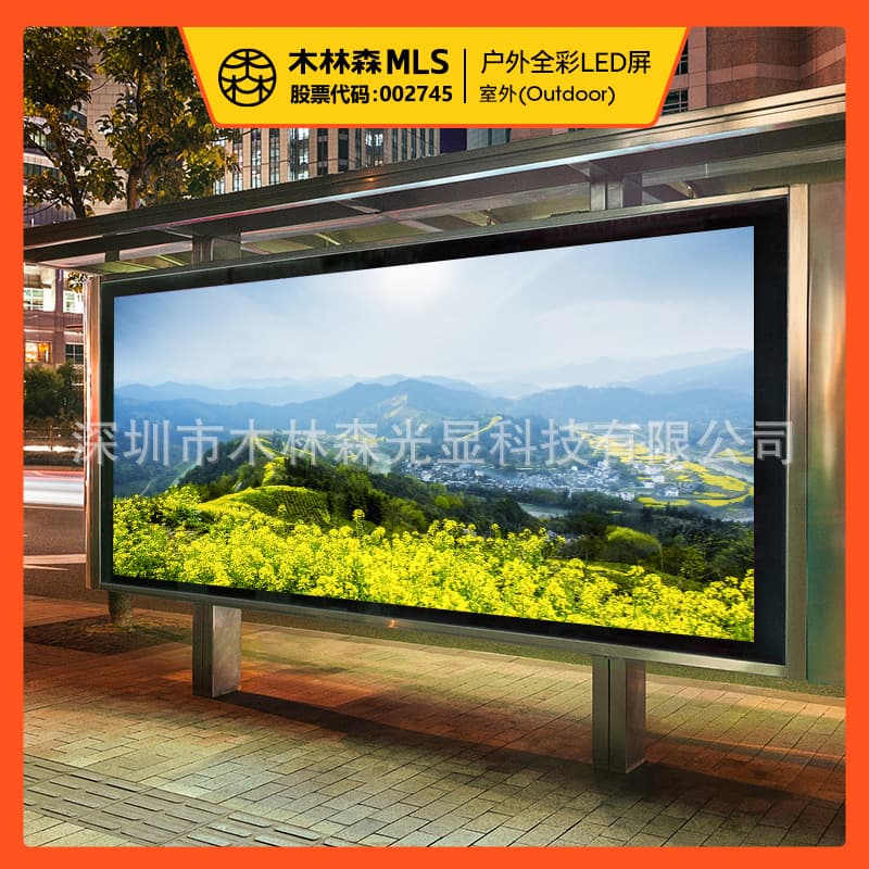 Mulinsen full-color outdoor LED display screen, outdoor P2.5 P3 P4 waterproof high-definition electronic advertising billboard large screen