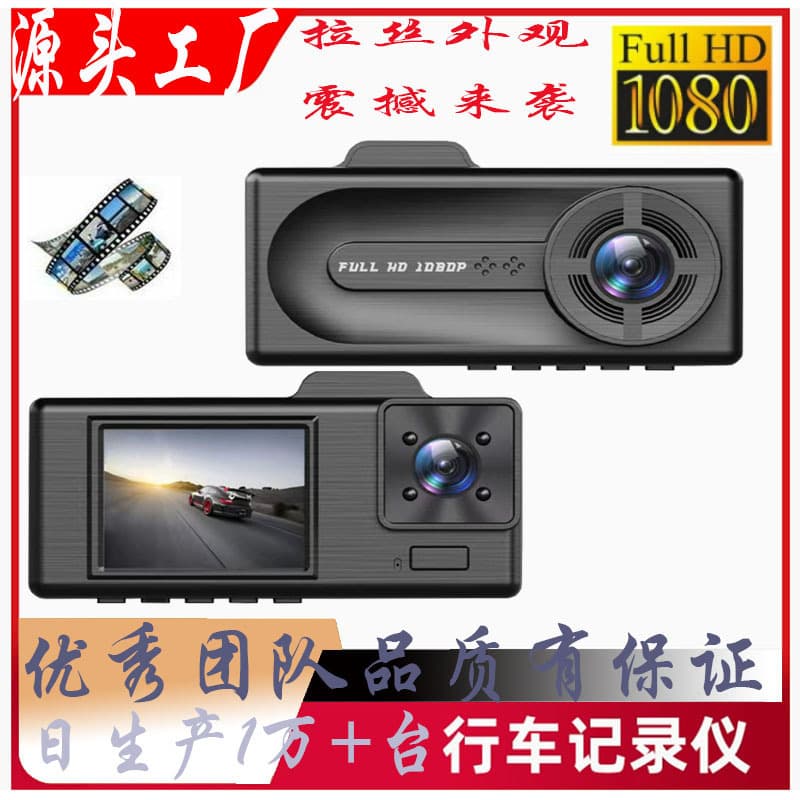 Cross-border 3-Lens Dash Cam 2-Inch Screen Car Recorder HD Night Vision Dashcam Car DVR