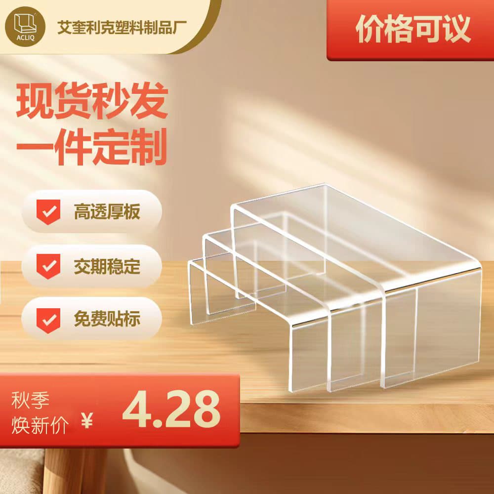 Acrylic Display Stand Transparent U-Shaped Plastic High-Transparency Acrylic Shelf Storage Riser