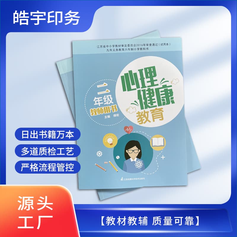Customized teaching materials, tutoring books, books, journals, printed training materials, printed books, magazines, and brochures