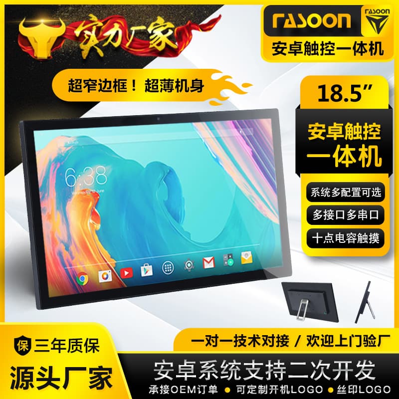 18.5" 19" Android Touch All-in-One Android Business Display Advertising AI Smart All-in-One Factory Outlet