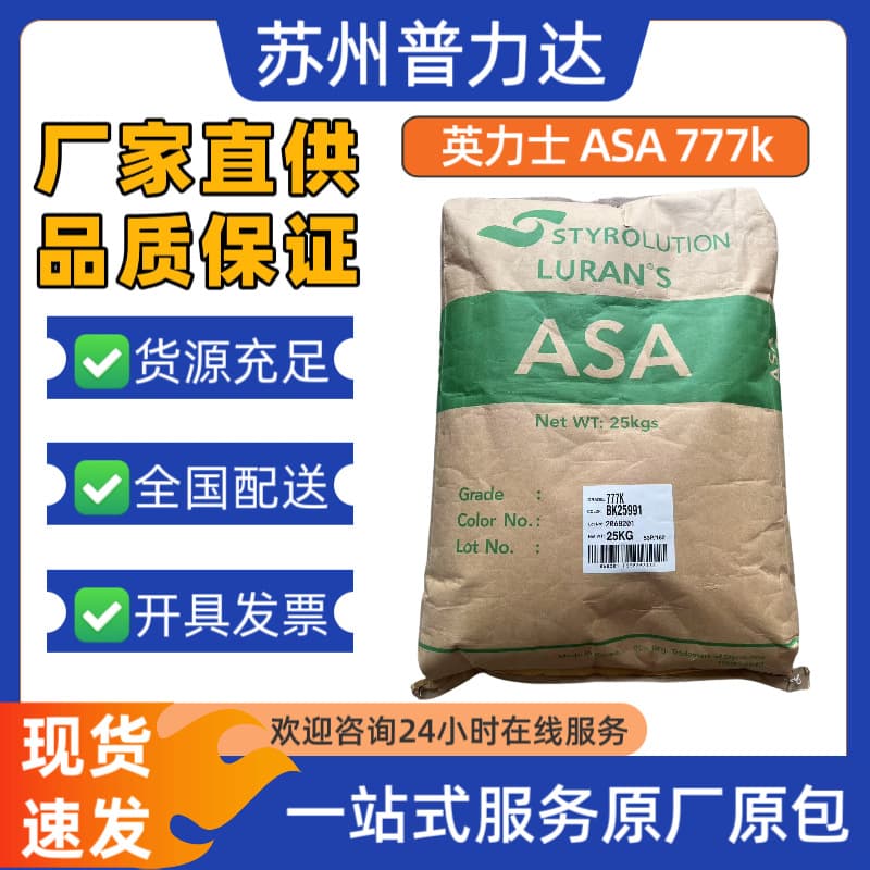 In Stock ASA 777K South Korea INEOS Styrolution for Automotive Radiator Grilles, UV Resistant, High Flow Plastic Raw Material