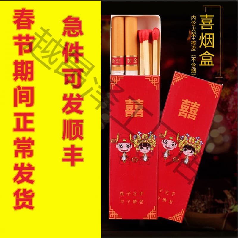 Wedding Cigarette Box, Chinese-Style Two-Pack for Marriage, Holds 2 Cigarettes with Two Matchboxes, Double Happiness Cigarettes