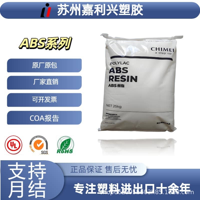 Taiwan Chi Mei ABS PA-765B Flame Retardant Grade, Injection Grade, Plastic Raw Material, Office Equipment Application
