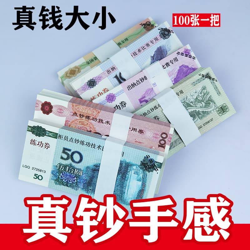 Practice Voucher Counting Voucher 100 Bank Practice Voucher Counting Coin Counting Paper National Accounting Skills Competition Voucher