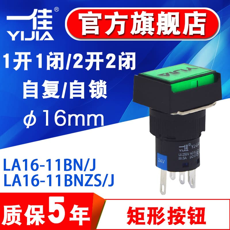 Yijia Rectangular Button LA16-11BN/J Latching Momentary Small Start Stop Push Button 16mm