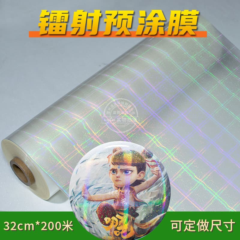 Laser thermal laminating film BOPP pre-coated film photo plastic sealing film laminating machine special badge bar laser film one-inch core