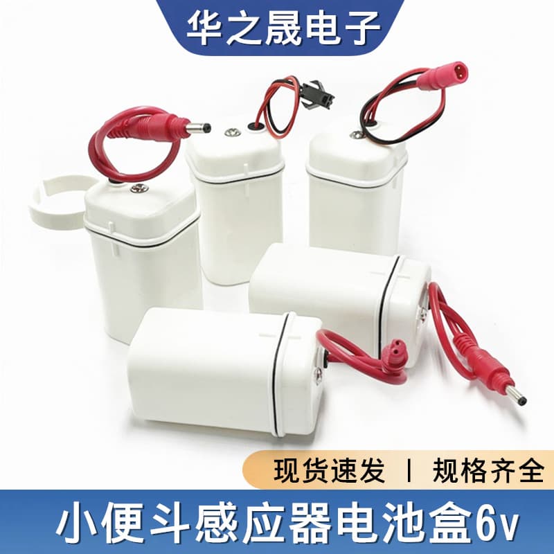 Urinal pool sensor battery box No. 5 smart flush valve waterproof power box 6V with SM/AC double-core plug