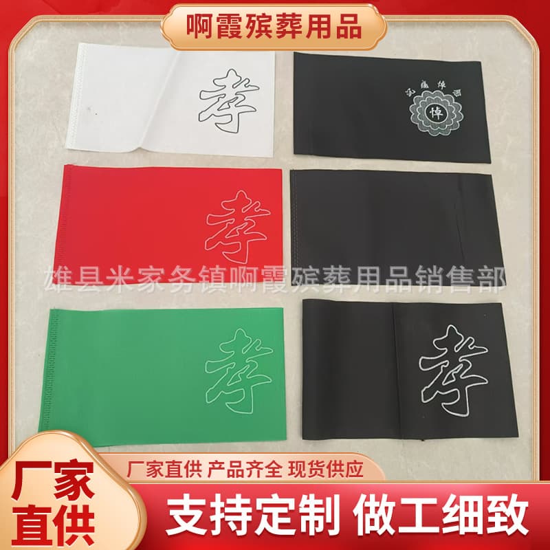Ah Xia funeral supplies filial piety hoop armbands sacrificial supplies black gauze memorial service filial piety sets filial piety words filial piety chapter filial piety cloth epaulettes
