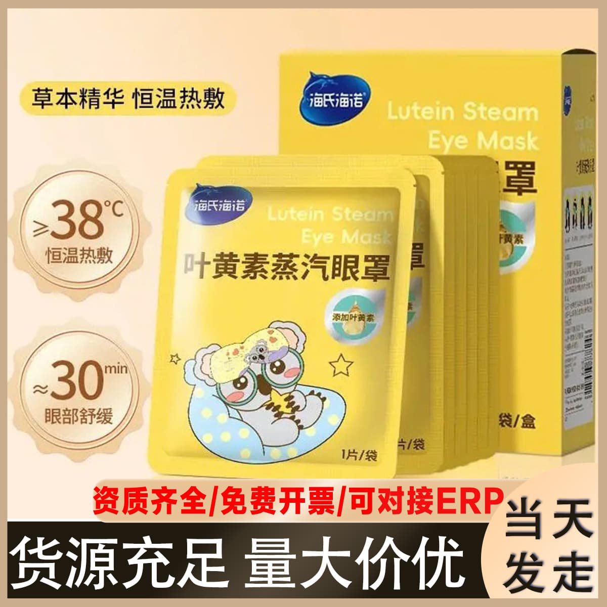 Hischn Steam Heat Eye Masks for Students and Office Workers, Cartoon Lutein Steam Eye Mask Wholesale