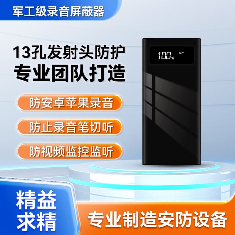 F30 Anti-recording interference jammer, anti-eavesdropping, anti-video recording, office and mobile security protector.