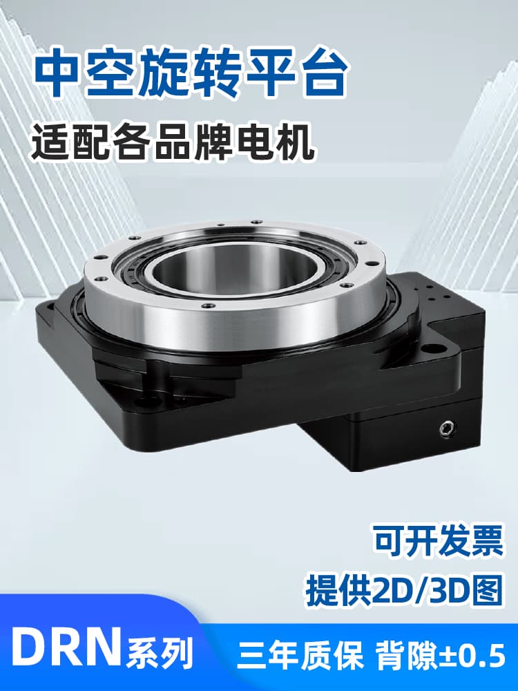 Hollow Rotary Platforms Turntables 60/85/130/200 Indexing Plates Servo Stepper Reduction Motors