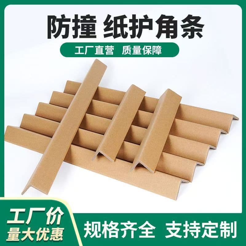 L-shaped paper corner protector, thickened edge protector, packing strip, carton pallet protection corner, anti-collision strip, logistics anti-collision paper corner protector