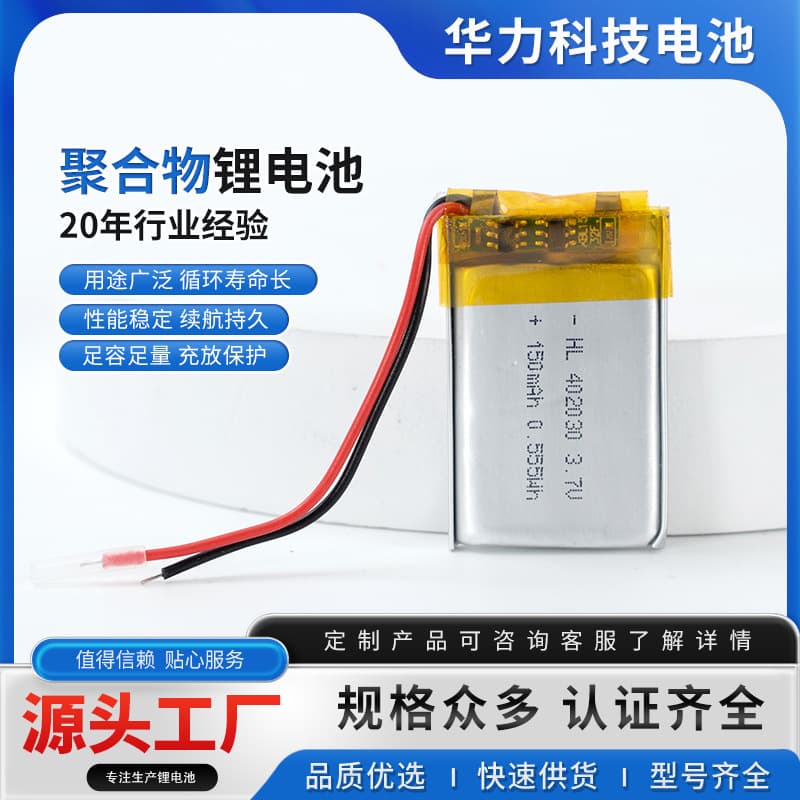 402030-150mAh Polymer Charging Case Lithium Battery, UN38.3 Certified, Thumb Lamp Lithium Battery In Stock