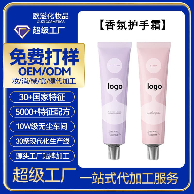 OEM Custom Scented Hand Cream Moisturizing Hydrating Refreshing Non-Greasy Anti-Cracking Hand Cream Private Label Processing