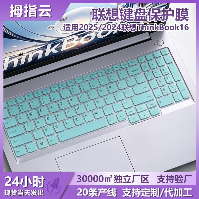 Suitable for 2025/2024 Lenovo ThinkBook16 keyboard film factory direct sales support dropshipping Lenovo protective film