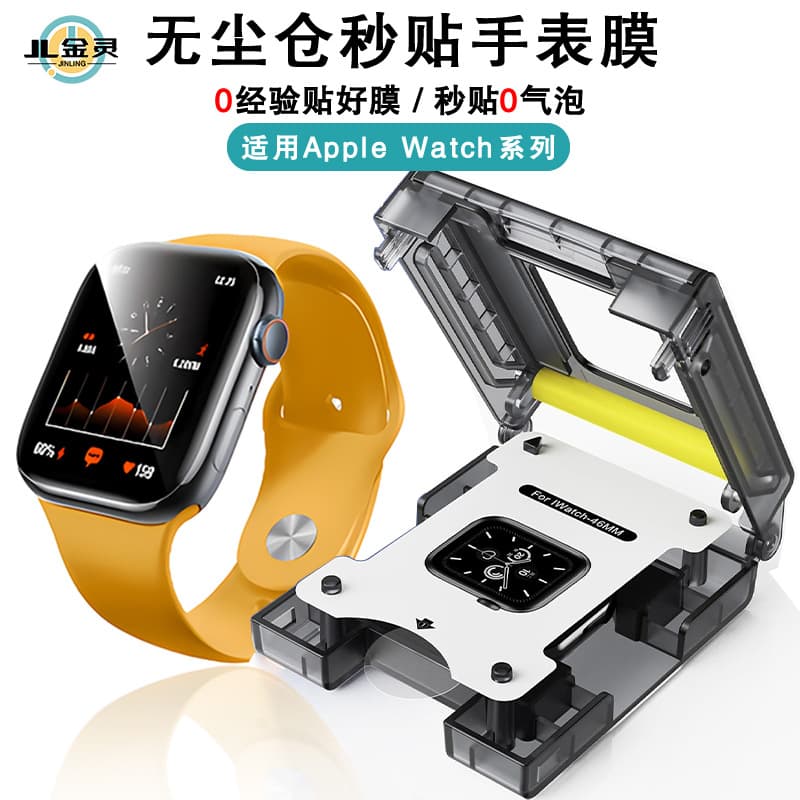 Apple Watch S11 film with magic box applicator, dust-free cabin for iWatch S9 instant installation