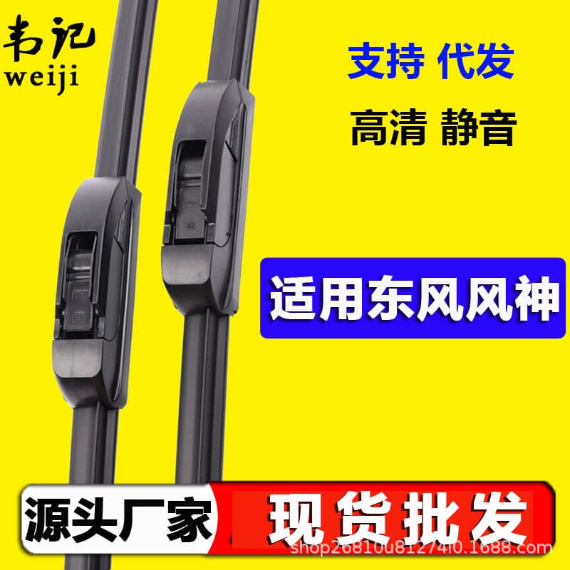 Compatible with Dongfeng Fengshen AX7 Wiper Blades, H30 Cross, Yixuan, AX4, A60, AX5, A30, S30, Car Frameless Wiper Blades