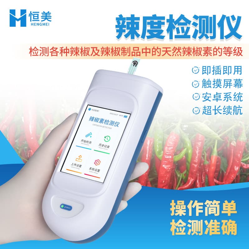 Capsaicin detector handheld portable pepper product spiciness detector natural capsaicin content analyzer