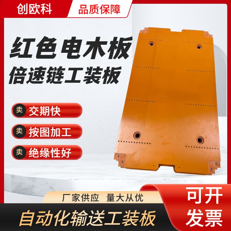 Manufacturer supplies red bakelite board for energy storage lithium battery PACK welding line automation conveying speed chain tooling board