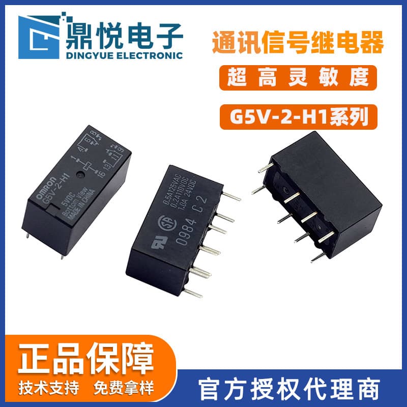 Genuine Omron Small Relay G5V-2-H1 DC5V Two-group Changeover Communication Signal Relay