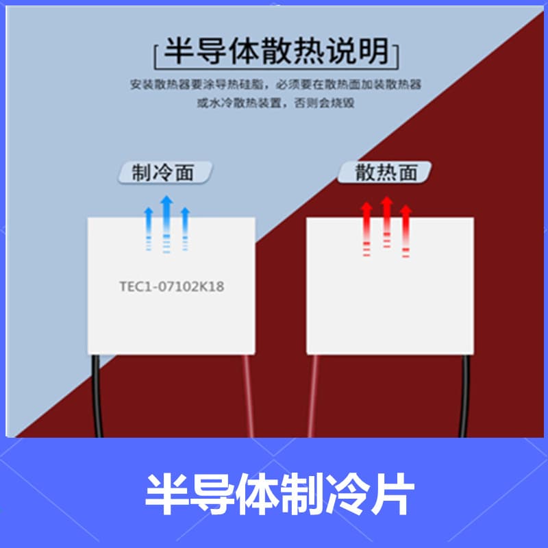 30*30mm semiconductor cooling chip 12V high-power TEC1-07102 electronic water dispenser cooling chip