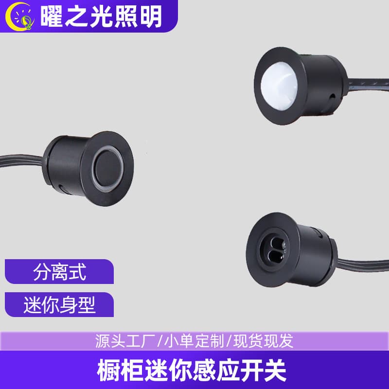 Mini Centralized Control Master Switch for Wardrobe Lights, Hand-sweep Human Infrared Door Control Touch Sensor Smart Sensor