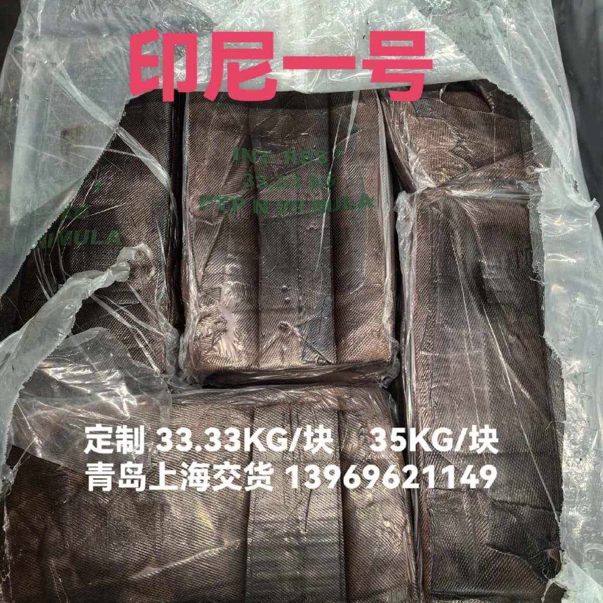 Indonesian Small No. 1 Ribbed Smoked Sheet RSS-1