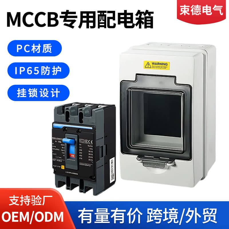 MCCB Waterproof and Dustproof Distribution Box Outdoor Waterproof Distribution Box Surface-Mounted Circuit Breaker Box Extender