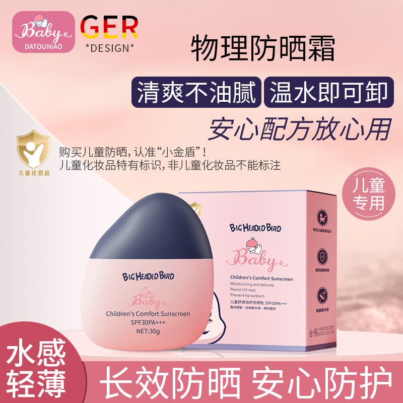Datouniao Children's Sunscreen SPF30 PA+++ Refreshing Non-Sticky Moisturizing Isolation UV Protection Factory Direct