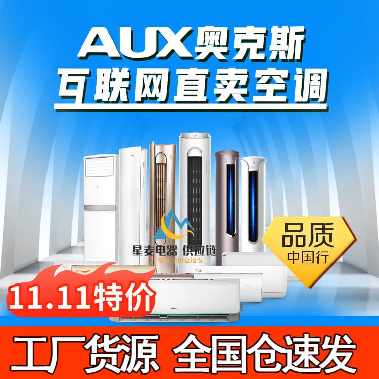 [Subsidized price] Wholesale Aux air conditioner 1HP 1.5P 2HP wall-mounted 3P square cabinet cylindrical inverter cooling/heating air