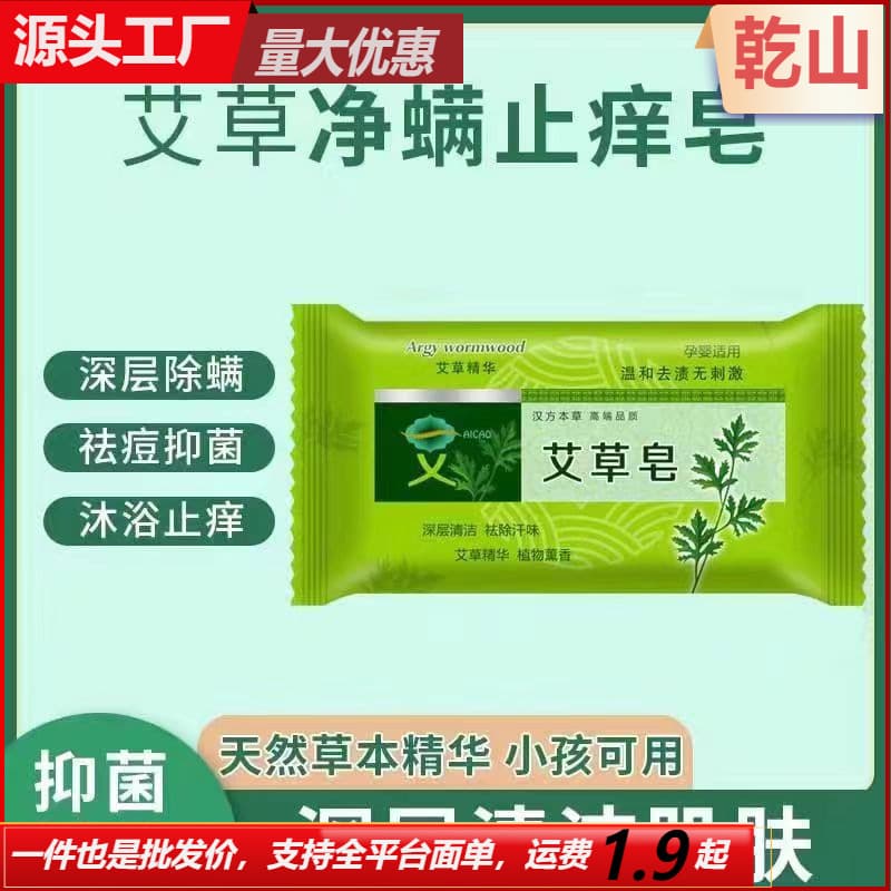 Natural Mugwort Plant Soap, Wormwood Soap, Antibacterial, Mite Removal, Deep Cleansing, Bath and Face Wash, Children's Soap, Itch Relief, Stain Removal