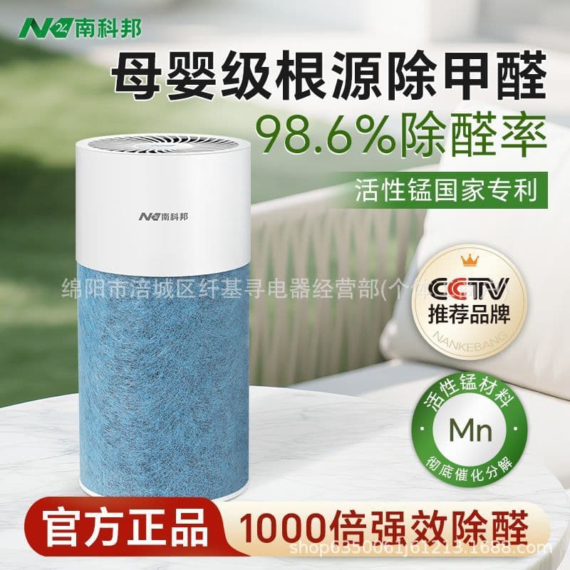Nankebang Active Manganese Formaldehyde Remover for New Homes, Professional Powerful Filter for Odor Elimination and Air Purifier