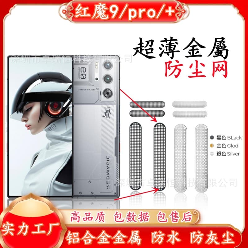 Suitable for Red Magic 9pro mobile phone metal dustproof net pro + speaker hole waterproof protective film speaker dustproof film