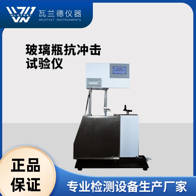 Impact Resistance Tester Glass Preset Pendulum Impact Tester Beer Bottle Infusion Bottle Pendulum Impact Testing Machine
