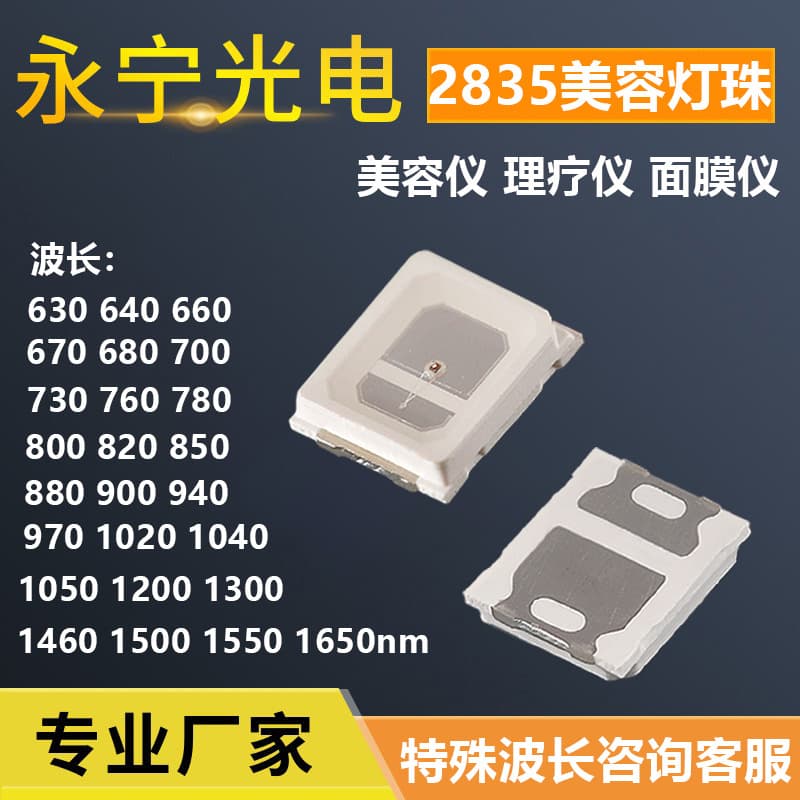 2835 Beauty Red Light Infrared LED Chip for Plant Growth 660/880/1650nm Belt Therapy Patch LED
