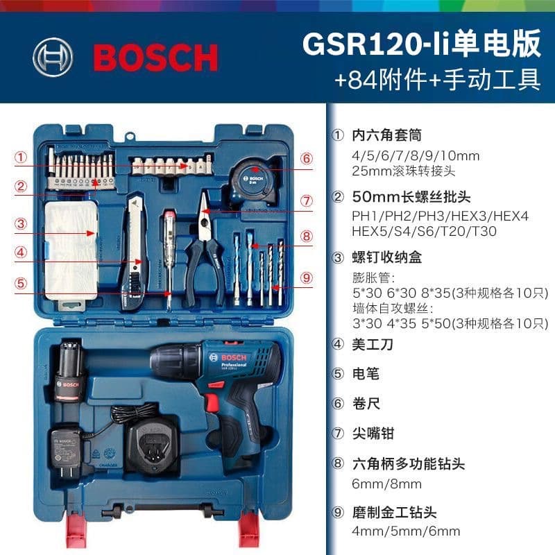 Bosch GSB120 set hand drill lithium battery rechargeable screwdriver 84-piece set tool Dr. impact drill