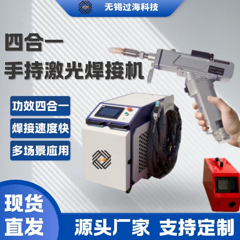Four-in-one 1500W handheld laser welding machine for carbon steel, galvanized sheet welding, stainless steel laser welder 3000W.